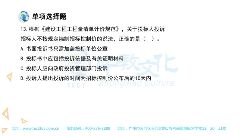 03.一建经济-2021年真题解析-讲义_2026年一级建造师_2026年一建经济_2025年一建经济SVIP_03-习题精析✿实战特训✿模考通关_26-经济《高频考题班》关涛ZJ_课程讲义