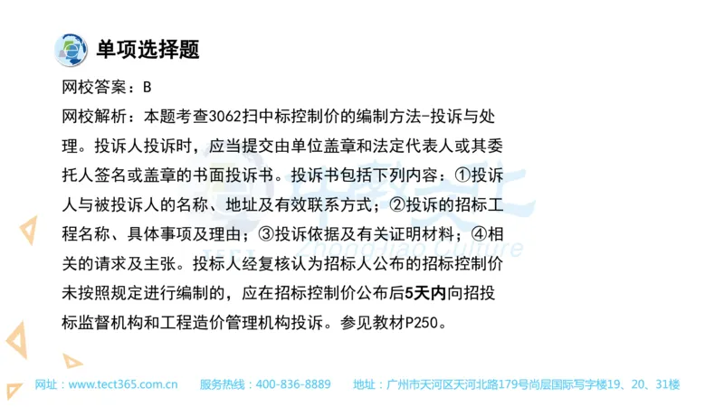 03.一建经济-2021年真题解析-讲义_2026年一级建造师_2026年一建经济_2025年一建经济SVIP_03-习题精析✿实战特训✿模考通关_26-经济《高频考题班》关涛ZJ_课程讲义