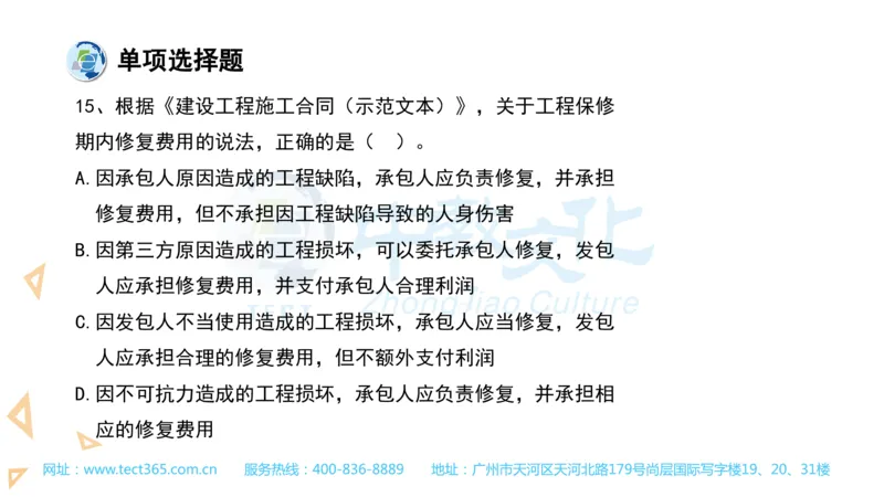 03.一建经济-2021年真题解析-讲义_2026年一级建造师_2026年一建经济_2025年一建经济SVIP_03-习题精析✿实战特训✿模考通关_26-经济《高频考题班》关涛ZJ_课程讲义