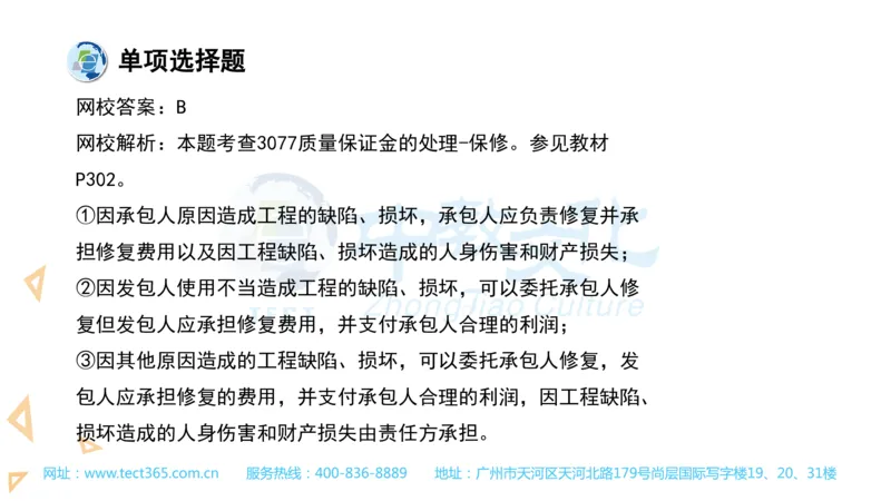 03.一建经济-2021年真题解析-讲义_2026年一级建造师_2026年一建经济_2025年一建经济SVIP_03-习题精析✿实战特训✿模考通关_26-经济《高频考题班》关涛ZJ_课程讲义