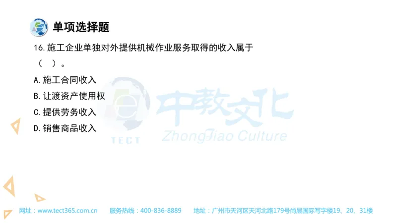03.一建经济-2021年真题解析-讲义_2026年一级建造师_2026年一建经济_2025年一建经济SVIP_03-习题精析✿实战特训✿模考通关_26-经济《高频考题班》关涛ZJ_课程讲义