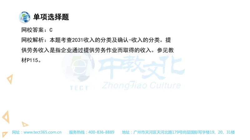 03.一建经济-2021年真题解析-讲义_2026年一级建造师_2026年一建经济_2025年一建经济SVIP_03-习题精析✿实战特训✿模考通关_26-经济《高频考题班》关涛ZJ_课程讲义
