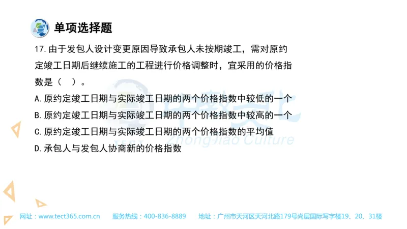 03.一建经济-2021年真题解析-讲义_2026年一级建造师_2026年一建经济_2025年一建经济SVIP_03-习题精析✿实战特训✿模考通关_26-经济《高频考题班》关涛ZJ_课程讲义