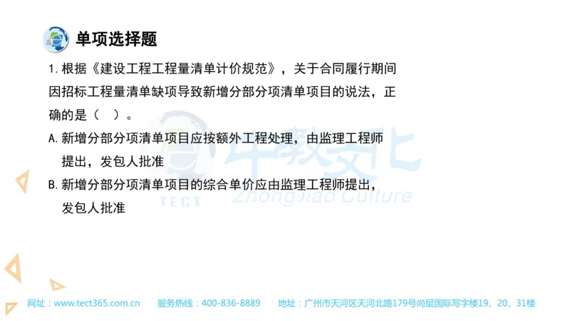 03.一建经济-2021年真题解析-讲义_2026年一级建造师_2026年一建经济_2025年一建经济SVIP_03-习题精析✿实战特训✿模考通关_26-经济《高频考题班》关涛ZJ_课程讲义