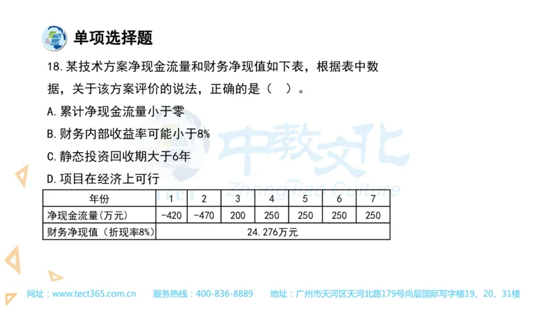 03.一建经济-2021年真题解析-讲义_2026年一级建造师_2026年一建经济_2025年一建经济SVIP_03-习题精析✿实战特训✿模考通关_26-经济《高频考题班》关涛ZJ_课程讲义