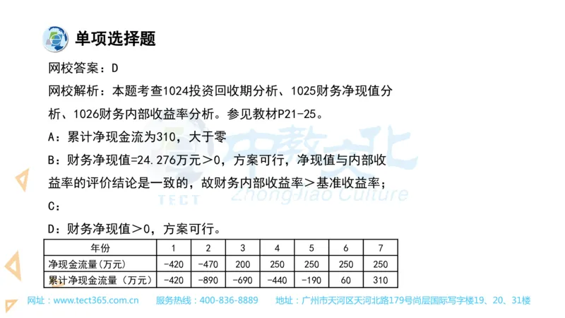 03.一建经济-2021年真题解析-讲义_2026年一级建造师_2026年一建经济_2025年一建经济SVIP_03-习题精析✿实战特训✿模考通关_26-经济《高频考题班》关涛ZJ_课程讲义
