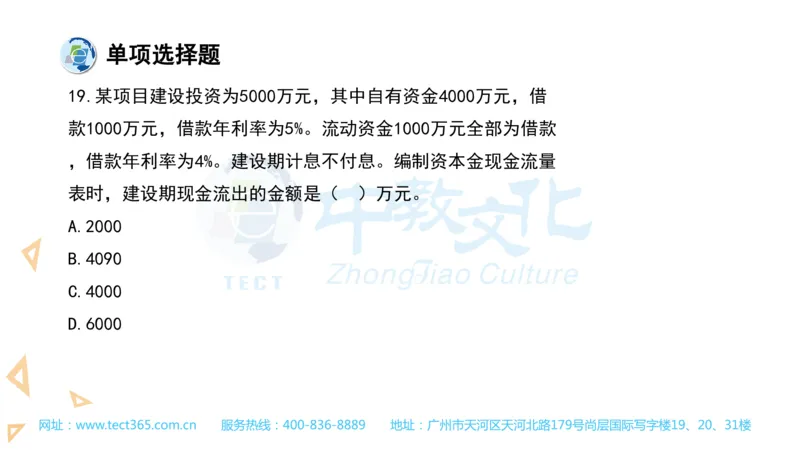 03.一建经济-2021年真题解析-讲义_2026年一级建造师_2026年一建经济_2025年一建经济SVIP_03-习题精析✿实战特训✿模考通关_26-经济《高频考题班》关涛ZJ_课程讲义