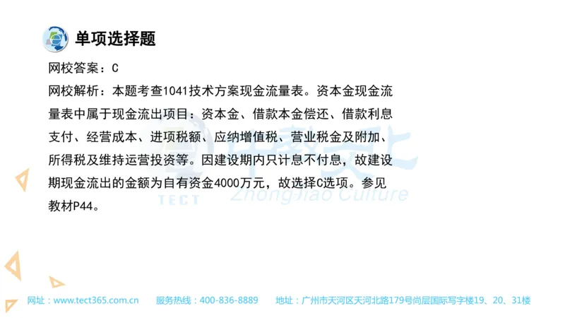 03.一建经济-2021年真题解析-讲义_2026年一级建造师_2026年一建经济_2025年一建经济SVIP_03-习题精析✿实战特训✿模考通关_26-经济《高频考题班》关涛ZJ_课程讲义