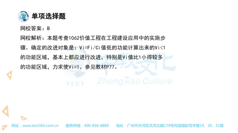 03.一建经济-2021年真题解析-讲义_2026年一级建造师_2026年一建经济_2025年一建经济SVIP_03-习题精析✿实战特训✿模考通关_26-经济《高频考题班》关涛ZJ_课程讲义