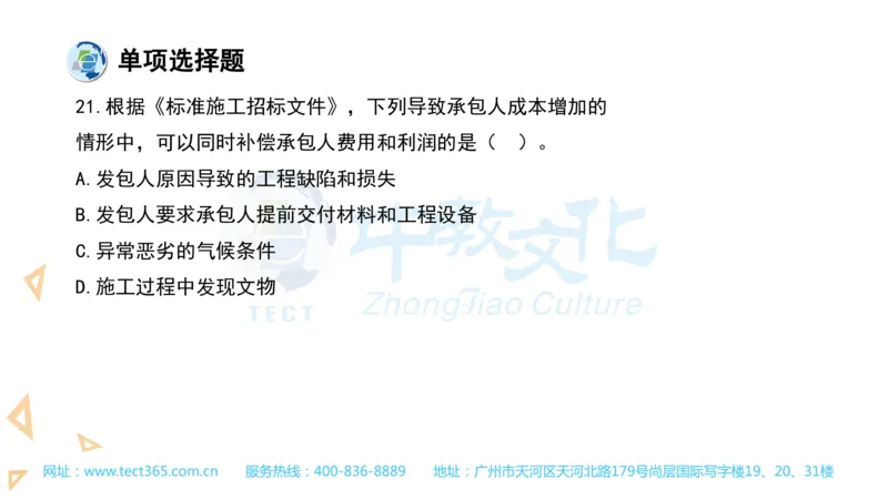 03.一建经济-2021年真题解析-讲义_2026年一级建造师_2026年一建经济_2025年一建经济SVIP_03-习题精析✿实战特训✿模考通关_26-经济《高频考题班》关涛ZJ_课程讲义