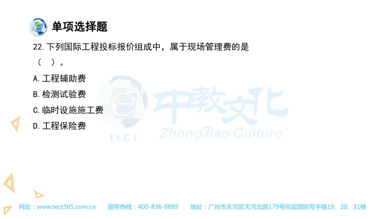 03.一建经济-2021年真题解析-讲义_2026年一级建造师_2026年一建经济_2025年一建经济SVIP_03-习题精析✿实战特训✿模考通关_26-经济《高频考题班》关涛ZJ_课程讲义