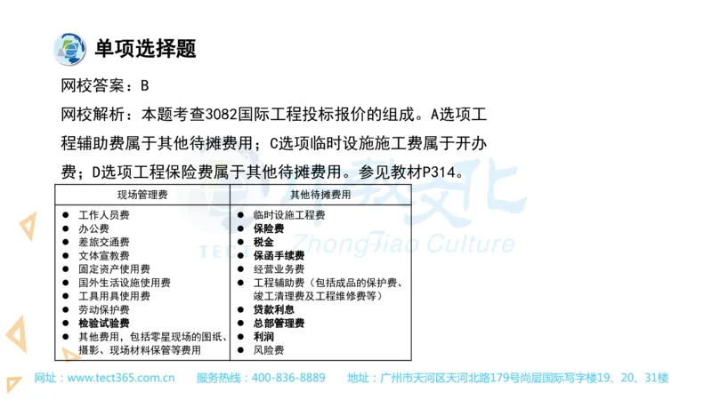 03.一建经济-2021年真题解析-讲义_2026年一级建造师_2026年一建经济_2025年一建经济SVIP_03-习题精析✿实战特训✿模考通关_26-经济《高频考题班》关涛ZJ_课程讲义