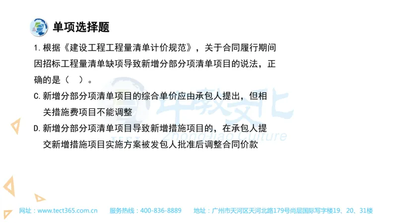 03.一建经济-2021年真题解析-讲义_2026年一级建造师_2026年一建经济_2025年一建经济SVIP_03-习题精析✿实战特训✿模考通关_26-经济《高频考题班》关涛ZJ_课程讲义