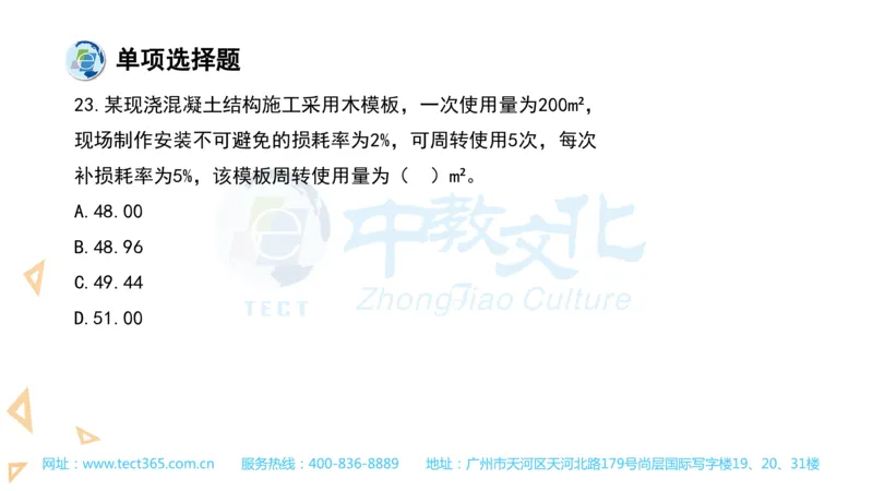 03.一建经济-2021年真题解析-讲义_2026年一级建造师_2026年一建经济_2025年一建经济SVIP_03-习题精析✿实战特训✿模考通关_26-经济《高频考题班》关涛ZJ_课程讲义