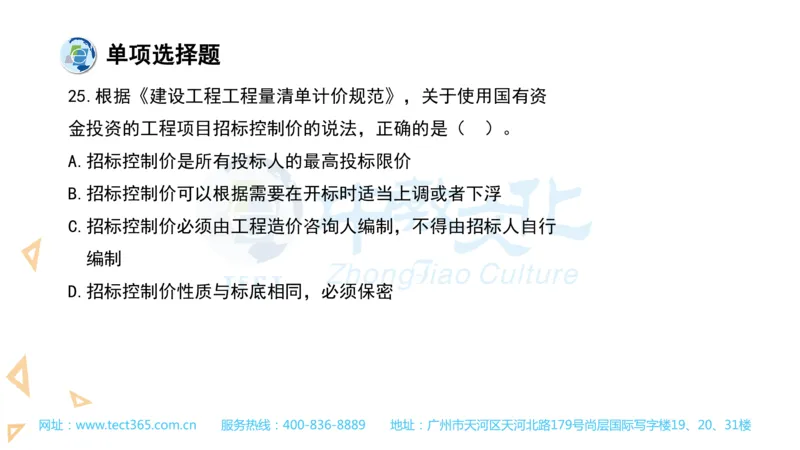 03.一建经济-2021年真题解析-讲义_2026年一级建造师_2026年一建经济_2025年一建经济SVIP_03-习题精析✿实战特训✿模考通关_26-经济《高频考题班》关涛ZJ_课程讲义