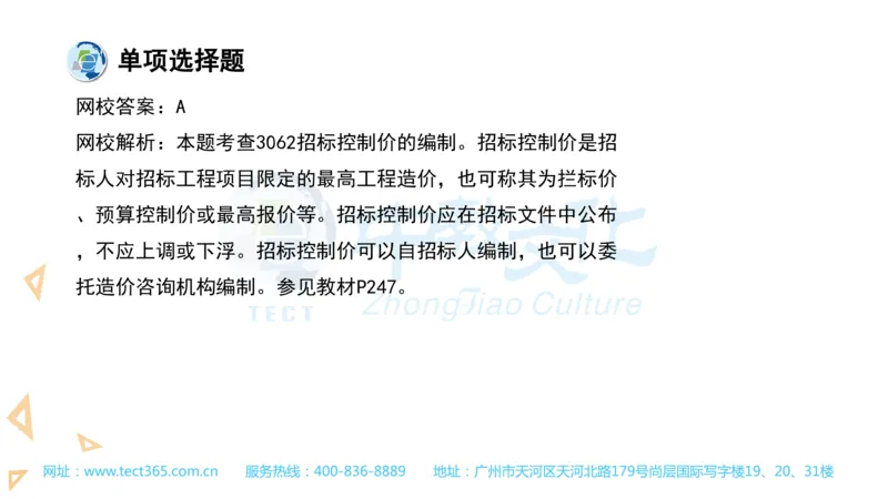 03.一建经济-2021年真题解析-讲义_2026年一级建造师_2026年一建经济_2025年一建经济SVIP_03-习题精析✿实战特训✿模考通关_26-经济《高频考题班》关涛ZJ_课程讲义