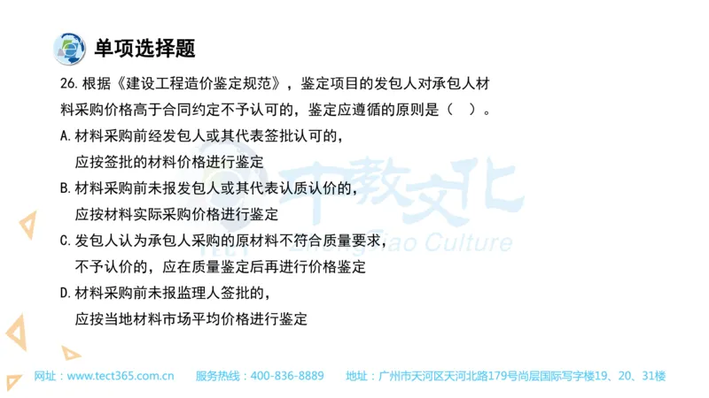 03.一建经济-2021年真题解析-讲义_2026年一级建造师_2026年一建经济_2025年一建经济SVIP_03-习题精析✿实战特训✿模考通关_26-经济《高频考题班》关涛ZJ_课程讲义