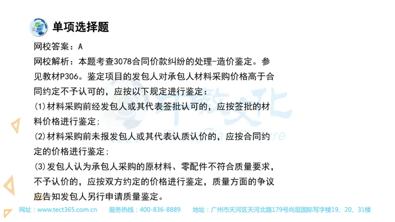 03.一建经济-2021年真题解析-讲义_2026年一级建造师_2026年一建经济_2025年一建经济SVIP_03-习题精析✿实战特训✿模考通关_26-经济《高频考题班》关涛ZJ_课程讲义