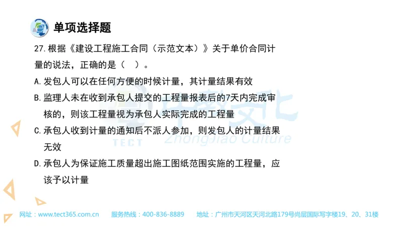 03.一建经济-2021年真题解析-讲义_2026年一级建造师_2026年一建经济_2025年一建经济SVIP_03-习题精析✿实战特训✿模考通关_26-经济《高频考题班》关涛ZJ_课程讲义