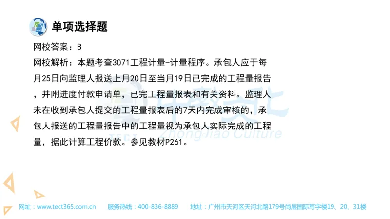 03.一建经济-2021年真题解析-讲义_2026年一级建造师_2026年一建经济_2025年一建经济SVIP_03-习题精析✿实战特训✿模考通关_26-经济《高频考题班》关涛ZJ_课程讲义