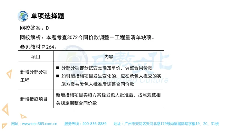 03.一建经济-2021年真题解析-讲义_2026年一级建造师_2026年一建经济_2025年一建经济SVIP_03-习题精析✿实战特训✿模考通关_26-经济《高频考题班》关涛ZJ_课程讲义