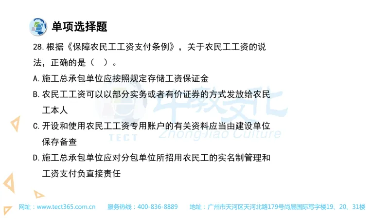 03.一建经济-2021年真题解析-讲义_2026年一级建造师_2026年一建经济_2025年一建经济SVIP_03-习题精析✿实战特训✿模考通关_26-经济《高频考题班》关涛ZJ_课程讲义