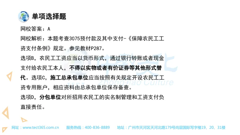 03.一建经济-2021年真题解析-讲义_2026年一级建造师_2026年一建经济_2025年一建经济SVIP_03-习题精析✿实战特训✿模考通关_26-经济《高频考题班》关涛ZJ_课程讲义