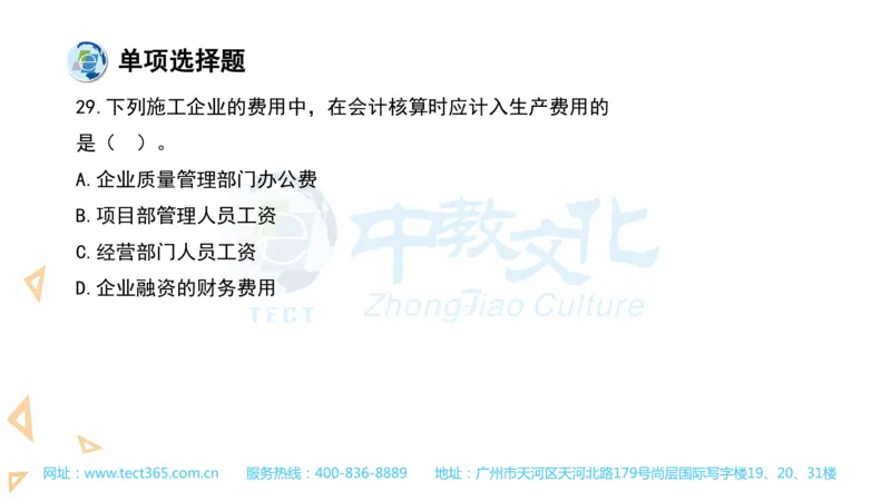 03.一建经济-2021年真题解析-讲义_2026年一级建造师_2026年一建经济_2025年一建经济SVIP_03-习题精析✿实战特训✿模考通关_26-经济《高频考题班》关涛ZJ_课程讲义