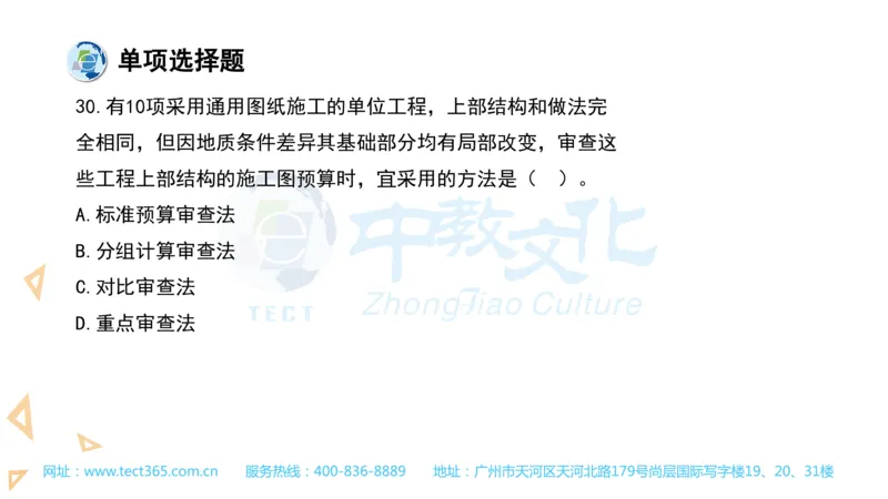 03.一建经济-2021年真题解析-讲义_2026年一级建造师_2026年一建经济_2025年一建经济SVIP_03-习题精析✿实战特训✿模考通关_26-经济《高频考题班》关涛ZJ_课程讲义