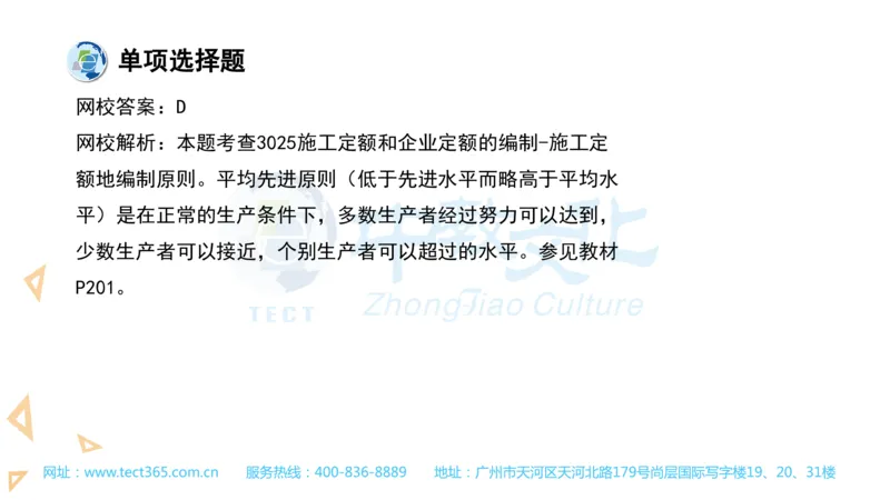03.一建经济-2021年真题解析-讲义_2026年一级建造师_2026年一建经济_2025年一建经济SVIP_03-习题精析✿实战特训✿模考通关_26-经济《高频考题班》关涛ZJ_课程讲义