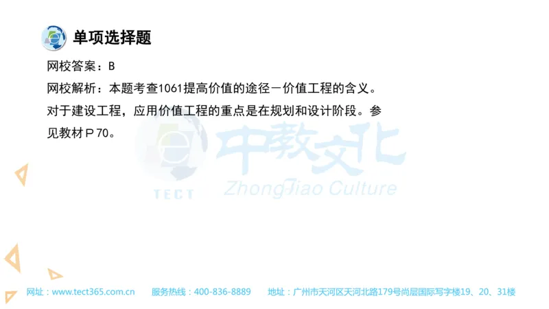 03.一建经济-2021年真题解析-讲义_2026年一级建造师_2026年一建经济_2025年一建经济SVIP_03-习题精析✿实战特训✿模考通关_26-经济《高频考题班》关涛ZJ_课程讲义