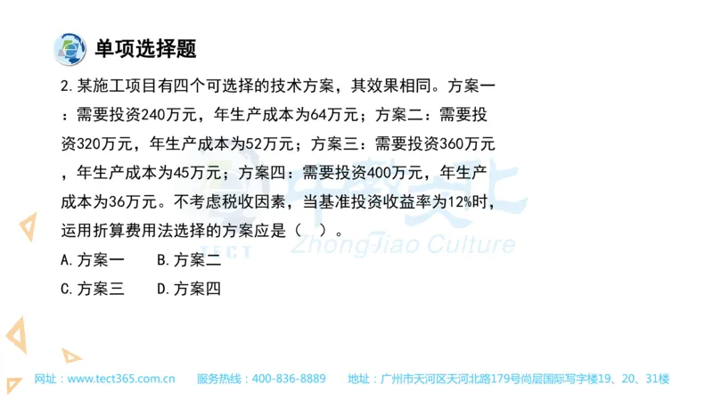 03.一建经济-2021年真题解析-讲义_2026年一级建造师_2026年一建经济_2025年一建经济SVIP_03-习题精析✿实战特训✿模考通关_26-经济《高频考题班》关涛ZJ_课程讲义