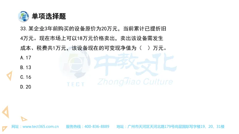 03.一建经济-2021年真题解析-讲义_2026年一级建造师_2026年一建经济_2025年一建经济SVIP_03-习题精析✿实战特训✿模考通关_26-经济《高频考题班》关涛ZJ_课程讲义