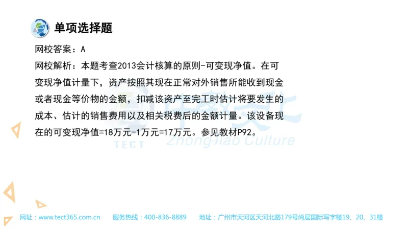 03.一建经济-2021年真题解析-讲义_2026年一级建造师_2026年一建经济_2025年一建经济SVIP_03-习题精析✿实战特训✿模考通关_26-经济《高频考题班》关涛ZJ_课程讲义