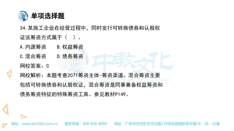 03.一建经济-2021年真题解析-讲义_2026年一级建造师_2026年一建经济_2025年一建经济SVIP_03-习题精析✿实战特训✿模考通关_26-经济《高频考题班》关涛ZJ_课程讲义
