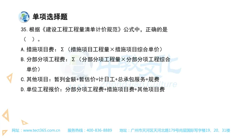 03.一建经济-2021年真题解析-讲义_2026年一级建造师_2026年一建经济_2025年一建经济SVIP_03-习题精析✿实战特训✿模考通关_26-经济《高频考题班》关涛ZJ_课程讲义