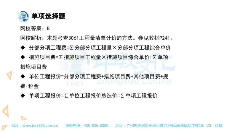 03.一建经济-2021年真题解析-讲义_2026年一级建造师_2026年一建经济_2025年一建经济SVIP_03-习题精析✿实战特训✿模考通关_26-经济《高频考题班》关涛ZJ_课程讲义