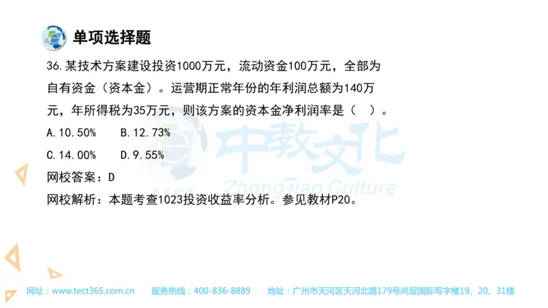 03.一建经济-2021年真题解析-讲义_2026年一级建造师_2026年一建经济_2025年一建经济SVIP_03-习题精析✿实战特训✿模考通关_26-经济《高频考题班》关涛ZJ_课程讲义