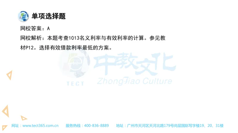 03.一建经济-2021年真题解析-讲义_2026年一级建造师_2026年一建经济_2025年一建经济SVIP_03-习题精析✿实战特训✿模考通关_26-经济《高频考题班》关涛ZJ_课程讲义