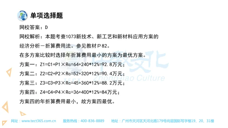 03.一建经济-2021年真题解析-讲义_2026年一级建造师_2026年一建经济_2025年一建经济SVIP_03-习题精析✿实战特训✿模考通关_26-经济《高频考题班》关涛ZJ_课程讲义