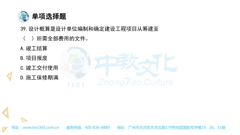 03.一建经济-2021年真题解析-讲义_2026年一级建造师_2026年一建经济_2025年一建经济SVIP_03-习题精析✿实战特训✿模考通关_26-经济《高频考题班》关涛ZJ_课程讲义