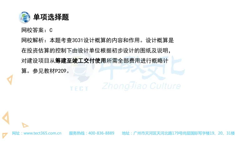 03.一建经济-2021年真题解析-讲义_2026年一级建造师_2026年一建经济_2025年一建经济SVIP_03-习题精析✿实战特训✿模考通关_26-经济《高频考题班》关涛ZJ_课程讲义