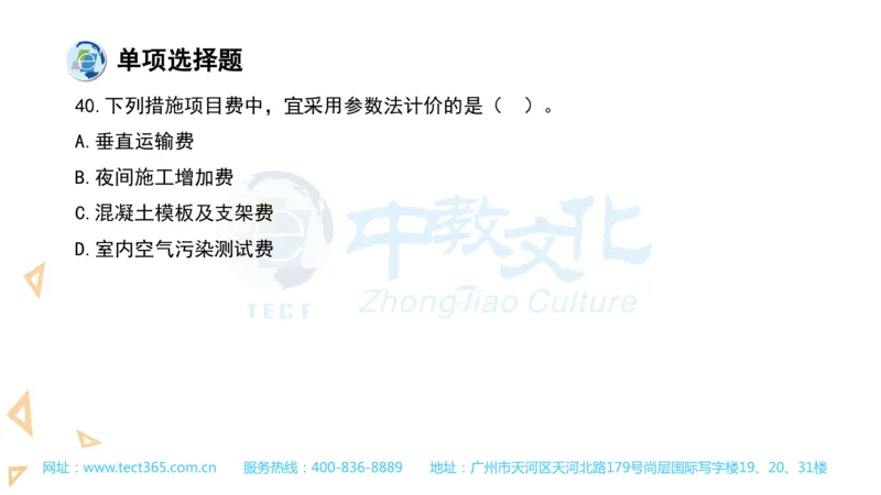 03.一建经济-2021年真题解析-讲义_2026年一级建造师_2026年一建经济_2025年一建经济SVIP_03-习题精析✿实战特训✿模考通关_26-经济《高频考题班》关涛ZJ_课程讲义