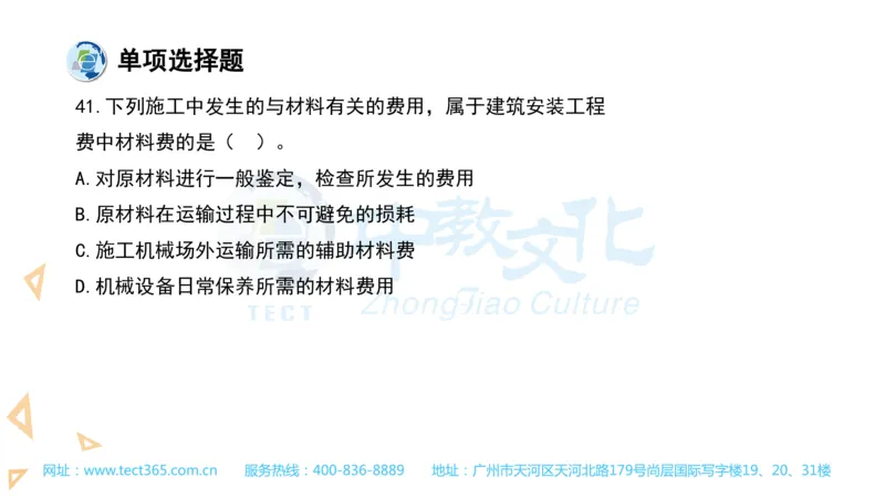 03.一建经济-2021年真题解析-讲义_2026年一级建造师_2026年一建经济_2025年一建经济SVIP_03-习题精析✿实战特训✿模考通关_26-经济《高频考题班》关涛ZJ_课程讲义