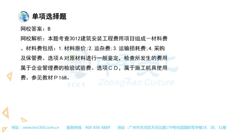 03.一建经济-2021年真题解析-讲义_2026年一级建造师_2026年一建经济_2025年一建经济SVIP_03-习题精析✿实战特训✿模考通关_26-经济《高频考题班》关涛ZJ_课程讲义
