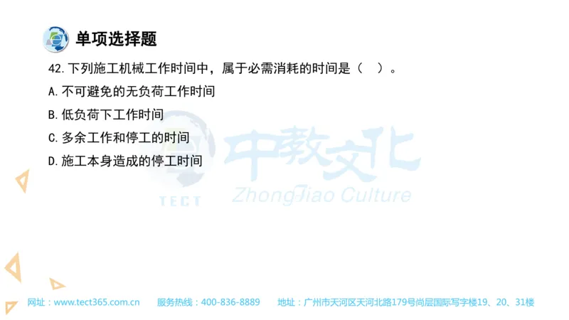 03.一建经济-2021年真题解析-讲义_2026年一级建造师_2026年一建经济_2025年一建经济SVIP_03-习题精析✿实战特训✿模考通关_26-经济《高频考题班》关涛ZJ_课程讲义