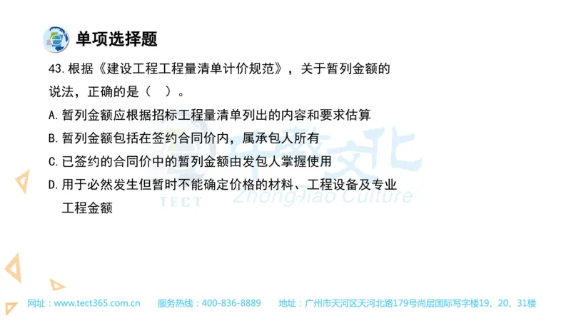 03.一建经济-2021年真题解析-讲义_2026年一级建造师_2026年一建经济_2025年一建经济SVIP_03-习题精析✿实战特训✿模考通关_26-经济《高频考题班》关涛ZJ_课程讲义