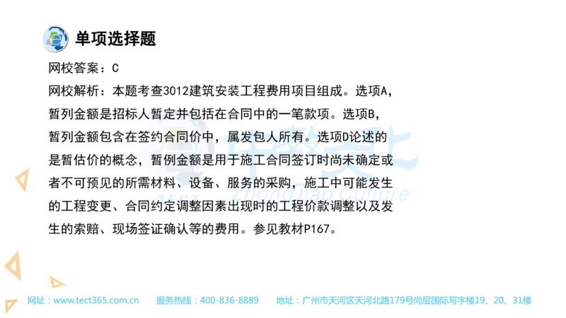 03.一建经济-2021年真题解析-讲义_2026年一级建造师_2026年一建经济_2025年一建经济SVIP_03-习题精析✿实战特训✿模考通关_26-经济《高频考题班》关涛ZJ_课程讲义