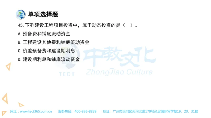 03.一建经济-2021年真题解析-讲义_2026年一级建造师_2026年一建经济_2025年一建经济SVIP_03-习题精析✿实战特训✿模考通关_26-经济《高频考题班》关涛ZJ_课程讲义