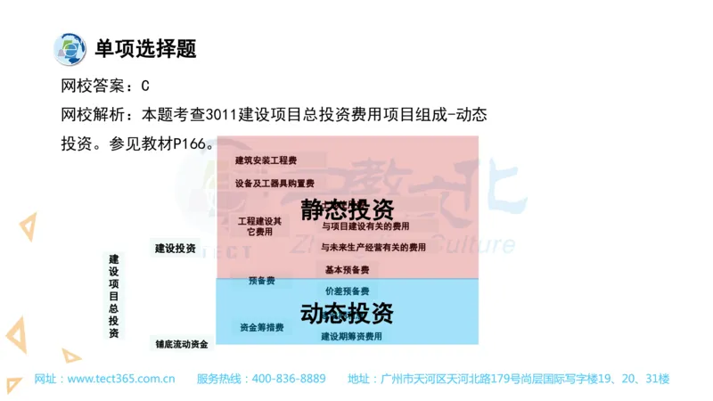 03.一建经济-2021年真题解析-讲义_2026年一级建造师_2026年一建经济_2025年一建经济SVIP_03-习题精析✿实战特训✿模考通关_26-经济《高频考题班》关涛ZJ_课程讲义